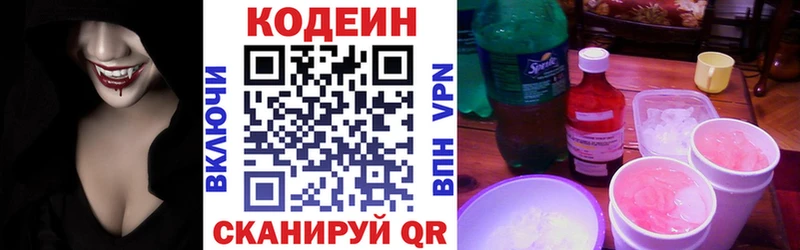Кодеин напиток Lean (лин)  магазин    ОМГ ОМГ   Шарья 